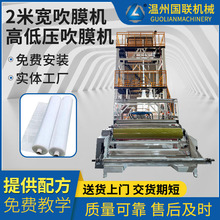 普通宽高速高低压幅型2米吹膜机生产厂家直销塑料薄膜生产设备