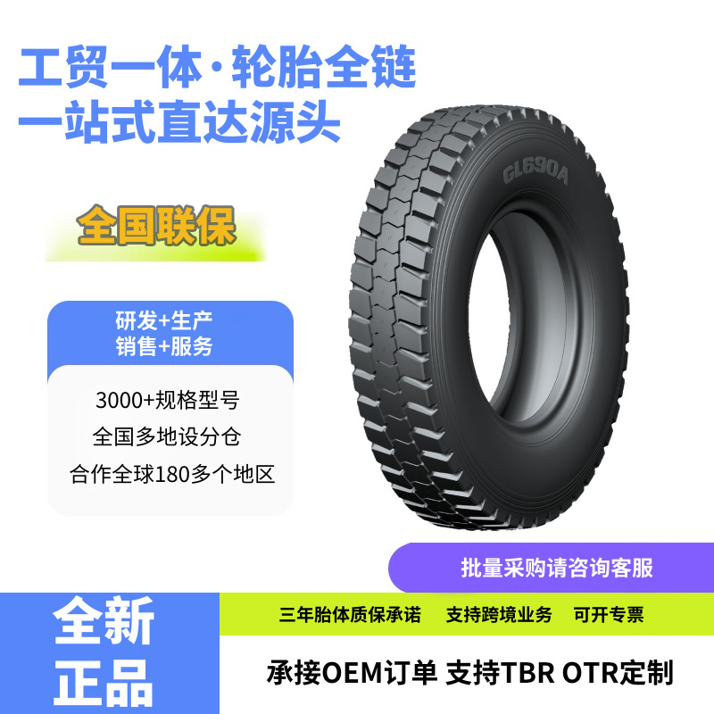 前进ADVANCE卡客车轮胎12.00R24轮胎GL690A花纹正品