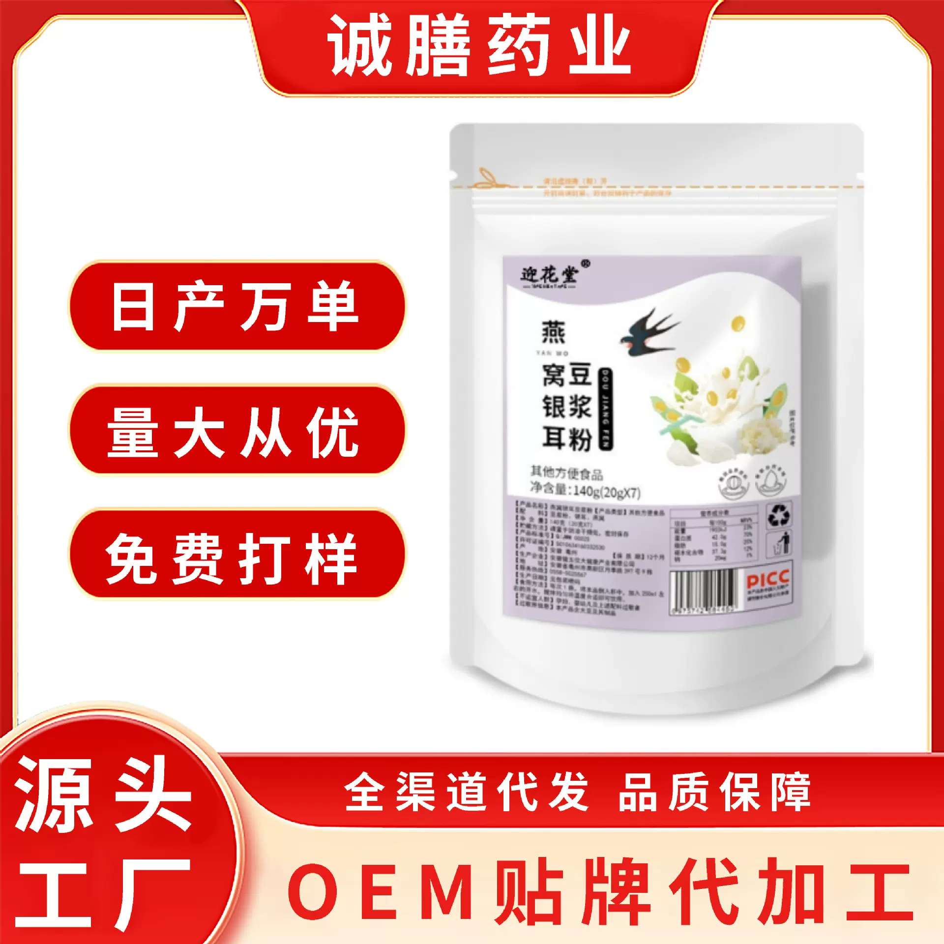 燕窝银耳豆浆粉独立包装速冲方便食品营养代餐批发网红带货