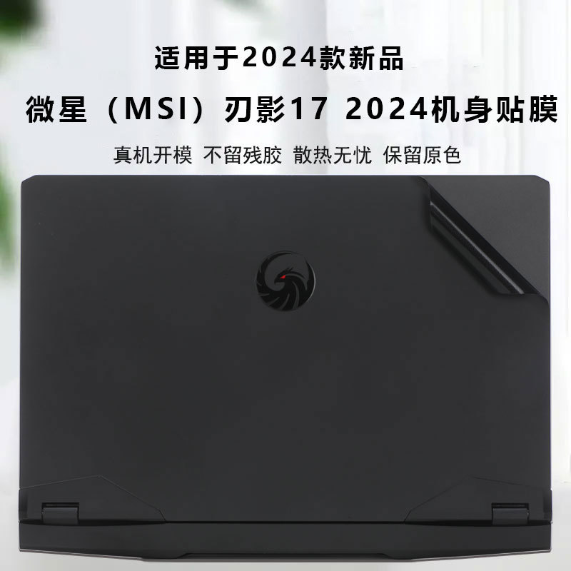 Applicable to MSI Blade Shadow 16/17 Notebook Sticker 17-026CN Sticker 16-048CN Shell Protective Film