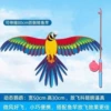 【Extra Large】Dynamic Colorful Parrot + Fishing Rod