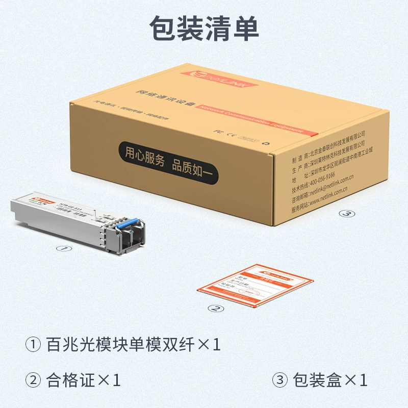 netLINK SFP 100M optical module single mode dual fiber 10km 1310nm LC one HTB-FE-LR10