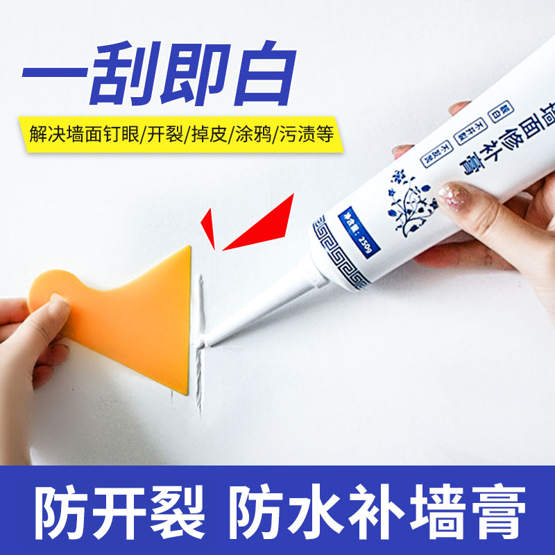 墙面修补膏白色防水补墙膏墙体翻新腻子粉家用乳胶漆内墙修复神器