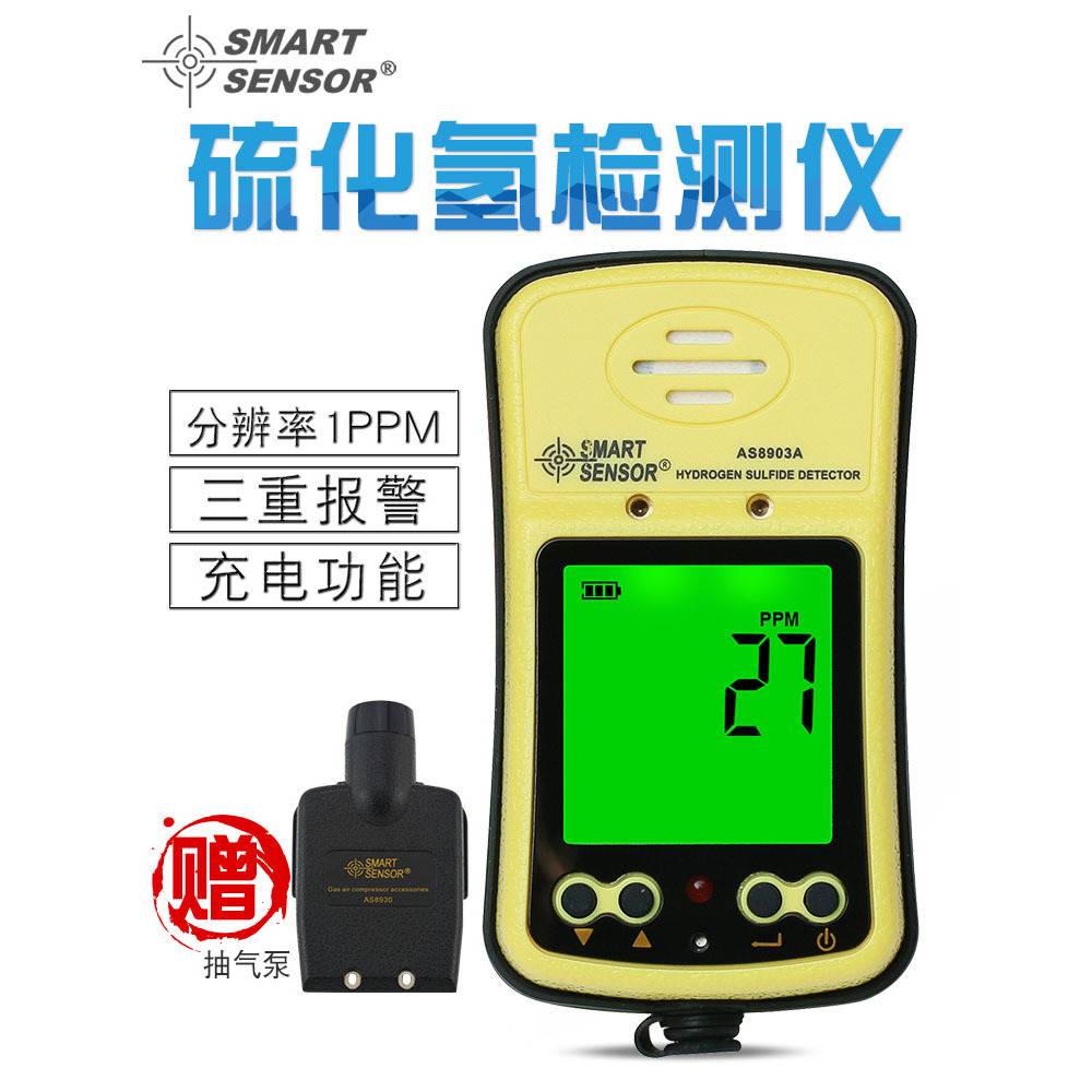 希玛AS8903A硫化氢H2S气体检测仪500ppm便携式数显硫化氢报警器