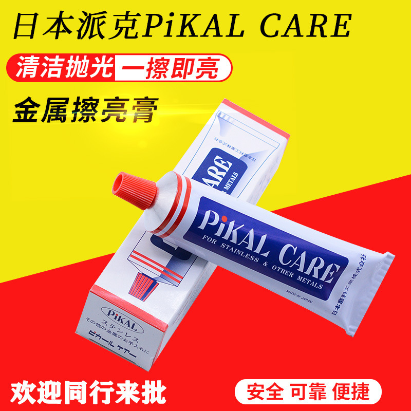 Japan Parker PiKAL CARE metal polishing paste to remove oxidation rust and copper cleaning mirror polishing paste