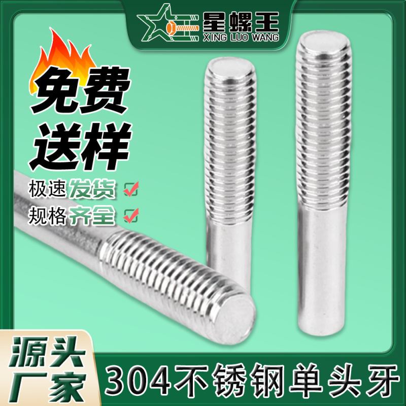 304 ステンレス鋼単頭ネジ、ボルト、スタッド、延長ネジ、単頭ネジ M5M6M8M10M12|undefined