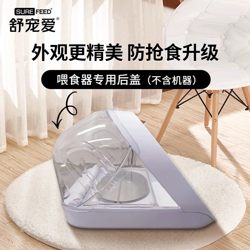 surefeed宠物碗盆芯片识别智能喂食器宠物食盆|undefined