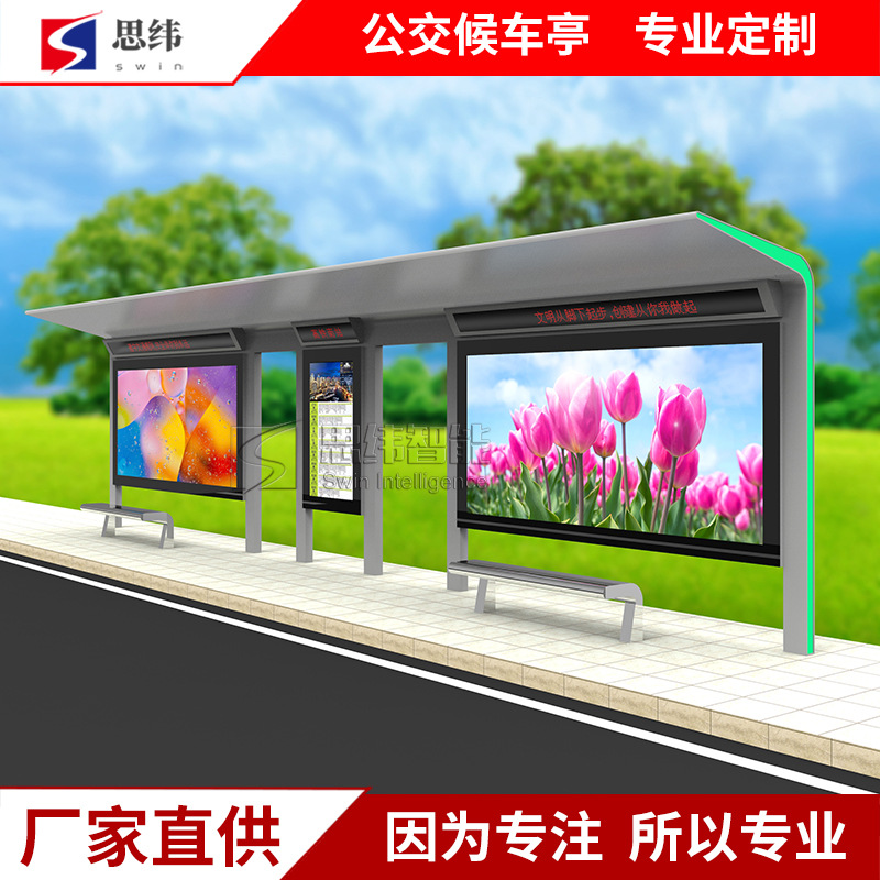 候车亭公交站台滚动灯箱广告牌智能电子站牌现代不锈钢公交站亭