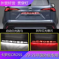 Для Toyota 20-21 зарубежная версия Corolla CROSS специальная сквозная лампа, острая сквозная лампа, поколение волос