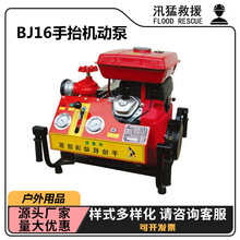 BJ16手抬机动泵24马力手抬机动泵80m高扬程手抬机动泵