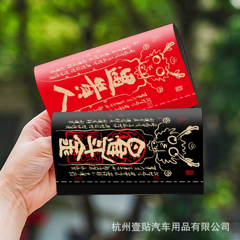 Первый приз весной года Дракона Мытые наклейки на машину игрушка на машину Daily Gold Gili слова Lego Мытые этикетки