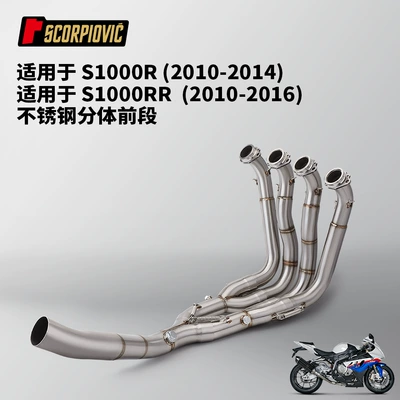 S1000R S1000Rr Full-Section Exhaust Pipe Modification Split Front Section Tail-Section Muffler 2010-2016 (Motorcycle exhaust pipe) - s1000rr-stainless-steel-split-front-section-2012010-2016