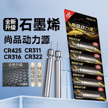 ����Դʯīϩҹ��Ư���CR425/316/322/311ͨ�õ��Ӹ�Ư��Ư���