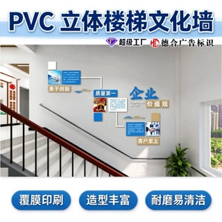PVC立体楼梯文化墙定制企业楼道价值观宣传墙雪弗板覆膜UV打印