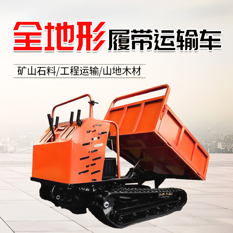 爬山虎履带运输车多功能全地形农用果园工程自卸搬运车山地爬坡王