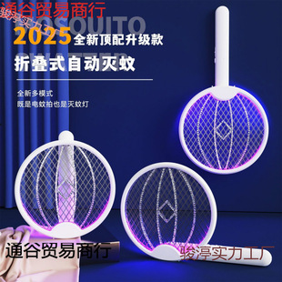 Folding Electric Mosquito Swatter, Whole House Automatic Mosquito Killer Lamp, Child Safety Rechargeable Silent Mosquito Killer