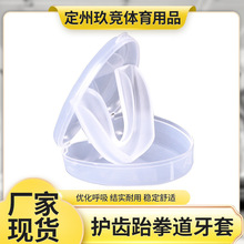 牙套篮球足球NBA护齿套 跆拳道运动成人儿童拳击散打拳击格斗保护
