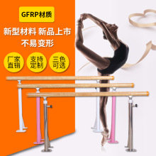 舞蹈把杆玻璃钢落地式家用专业压腿杆舞蹈房学校儿童升降式压腿杠