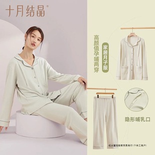 October Crystal Confinement Clothing Long-Sleeved Postpartum Spring and Summer Pure Cotton Maternity Clothing