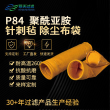 定制耐腐蚀P84脉冲式除尘器布袋 金属冶炼垃圾焚烧燃煤锅炉布袋