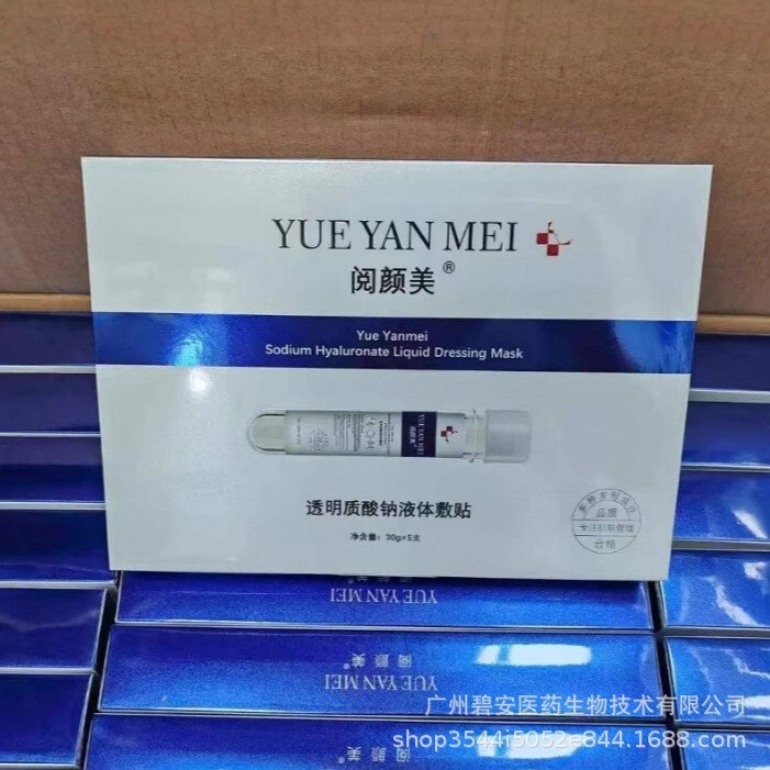 阅颜美海茴香奶皮面膜鹿骨胶原蛋白水润嫩滑保湿美容院熬夜面膜贴|undefined
