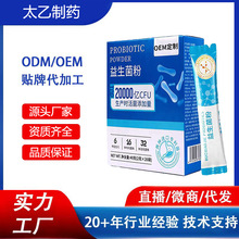 益生菌颗粒粉剂OEM定制益生菌加工贴牌固体饮料代工源头厂家