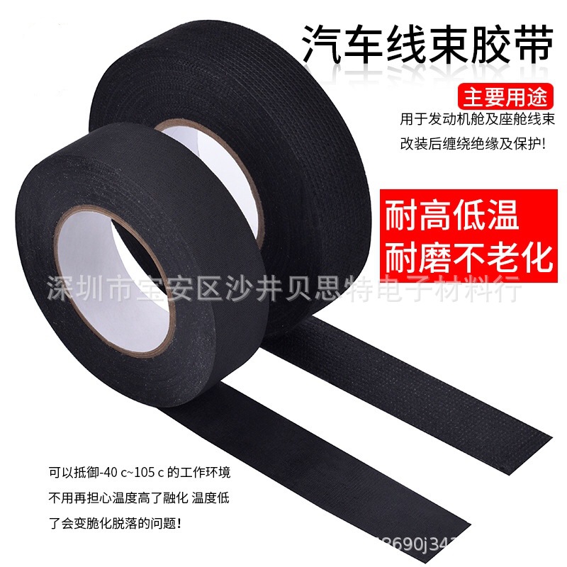 布基汽车线束胶粘带   汽车线束隔音降噪减震高温绝缘胶布
