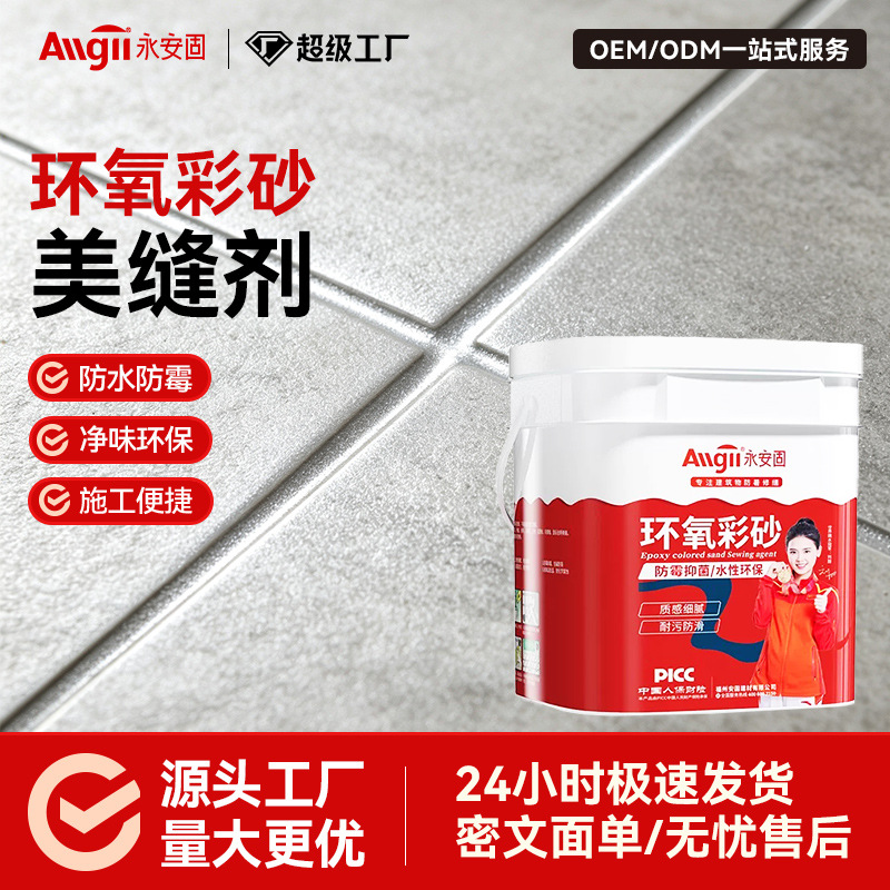 瓷砖地砖墙地通用抗菌专用环保填缝剂水性环氧彩砂美缝剂防霉填充