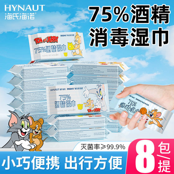 Heinuo 75% Mini Alcohol Disinfection Wipes Small Package Disposable Disinfection Wipes Withdrawable Portable Pack