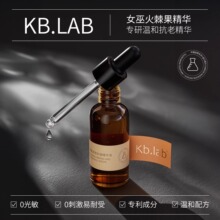 Kb.lab女巫精华 火棘果紧致抗皱精华液 温和抗初老紧致淡化细纹