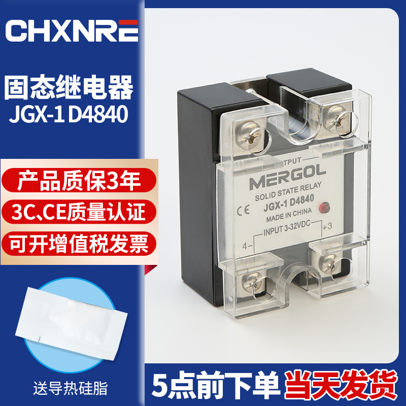 现货固态继电器JGX1D4840直流控交流继电器单相小型可定 制继电器