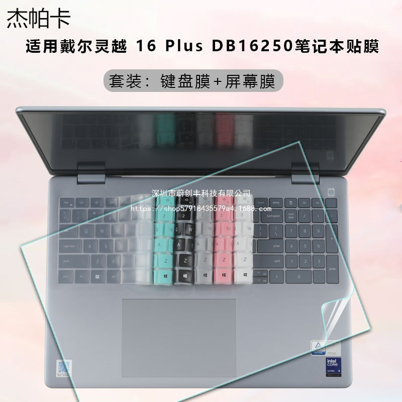 Suitable for Dell Dell16Plus Keyboard Film 14Pius Protective Film Db16250 Computer Db14250 Screen Film