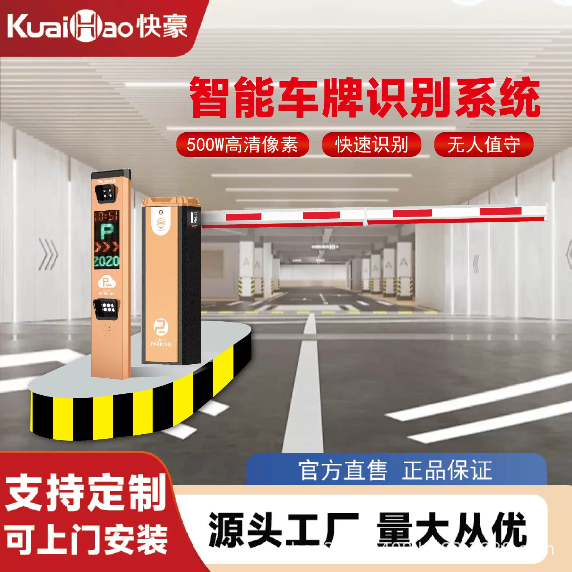 快豪智能车牌识别道闸一体机停车场收费管理道闸系统小区门禁闸机