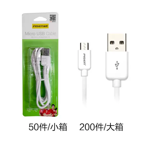 [Micro USB 数据充电线二代挂卡装1.5M]