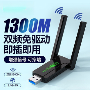 Driver-free 1300m dual-band usb wireless network card 5G gigabit high-speed wifi laptop desktop computer wifi