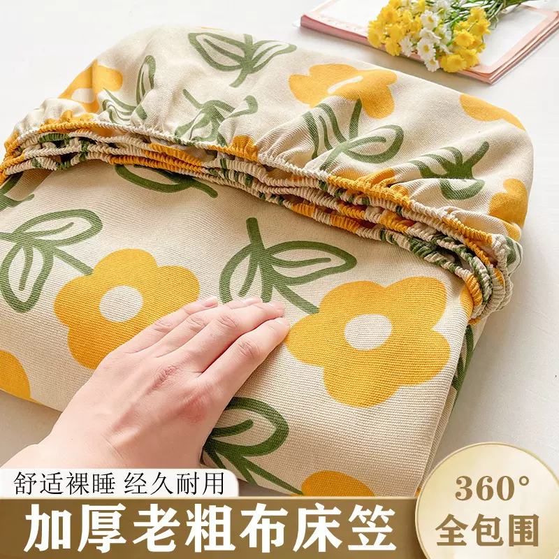 2025新款古法老粗布床笠全包床罩单件枕套宿舍学生三件套三层加厚