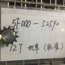 久保田收割机配件12T切草标准链轮5F000-52590全车链轮销售