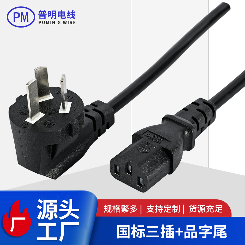 现货国标电源线1.5米三芯2芯带插头品字和8字高标阻燃
