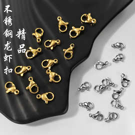 真空镀金色不锈钢龙虾扣钛钢不掉色手链收尾扣DIY串珠项链扣配件