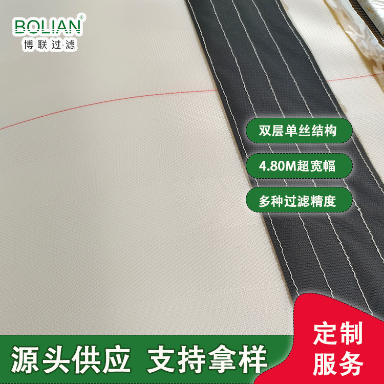 博联滤布厂  真空带式过滤机滤布源头直销  低滤饼含水率  可定制