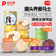 美国配方 狗狗罐头拌饭主食罐狗狗宠物零食小狗零食泰迪湿粮24罐