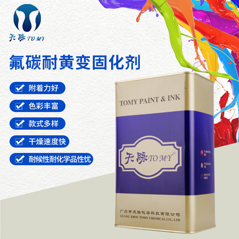 环氧固化剂金属工业油漆涂料配套使用 催干快干硬化油漆固化剂