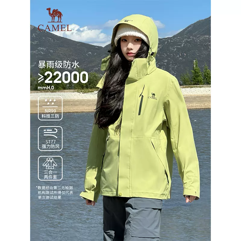 骆驼3514系列冲锋衣情侣款三合一外套青果绿户外防风防水登山服装