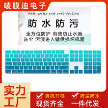 适用2021新款IMAC带触控A2520长款蓝牙键盘膜防尘保护罩彩色个性