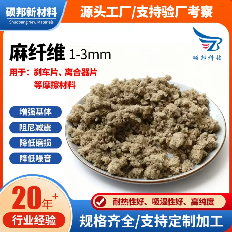 麻纤维原料木质纤维刹车片离合器片摩擦材料增强基体麻丝短纤维