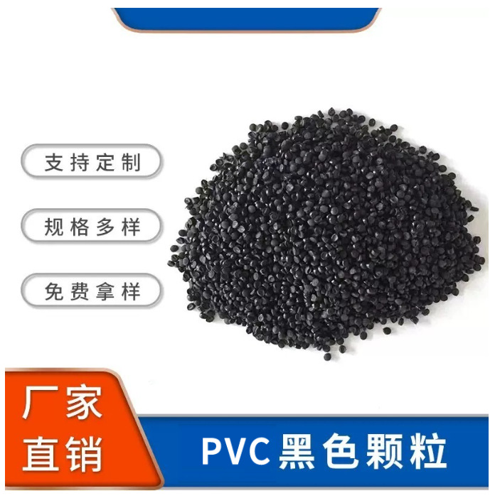 环保pvc热塑性弹性体 黑色pvc注塑耐磨手柄颗粒料 高回弹pvc颗粒