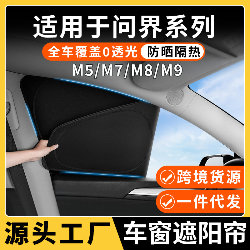 Applicable to M5/M7/M8/M9 window sunshade side window privacy curtain whole car sun protection and heat insulation camping baffle