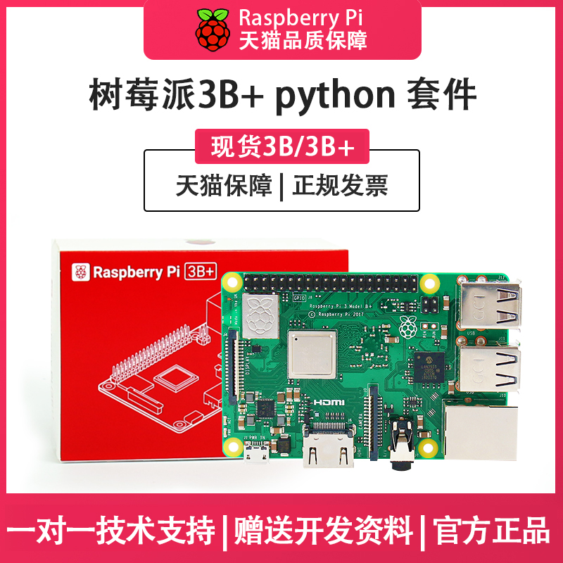 j8sp开发板python传感器4核电脑rrpira入门套件be树莓派3By3B其g3