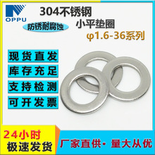 ֻ304СƽȦ GB848СƽƬ M1.6-M36ԲƬ