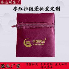 枣红绒布拉链袋中国黄金耳环项链珠宝首饰收纳袋定制首饰包装袋